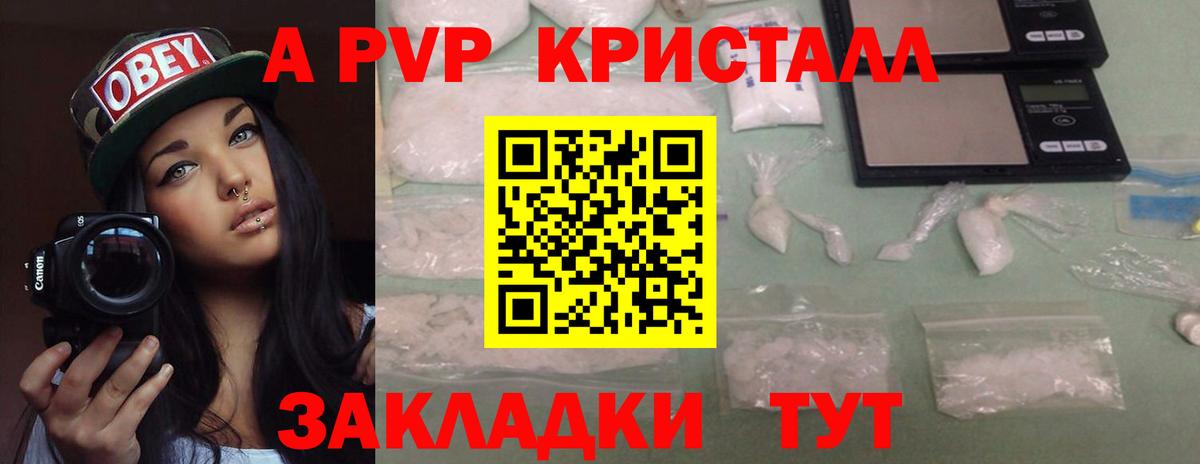 A-PVP VHQ  A-PVP  Alpha-PVP крисы CK  Большой Камень  Вход с VPN 