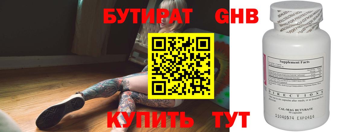Бутират жидкий экстази  Вход с VPN  Большой Камень 