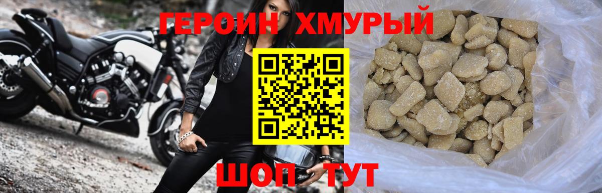 Большой Камень  Героин гречка  ГЕРОИН  Вход с VPN 