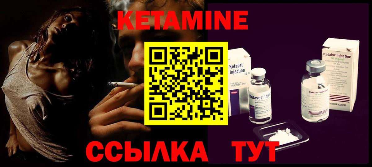КЕТАМИН ketamine Большой Камень